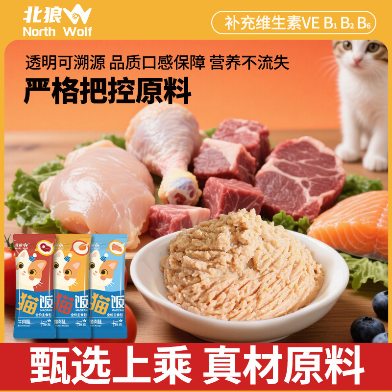 猫咪主食全价猫饭主食餐包鲜湿粮猫条猫罐头成猫幼猫猫粮猫犬通用,淘宝优惠券,粉丝福利购,淘宝优惠卷