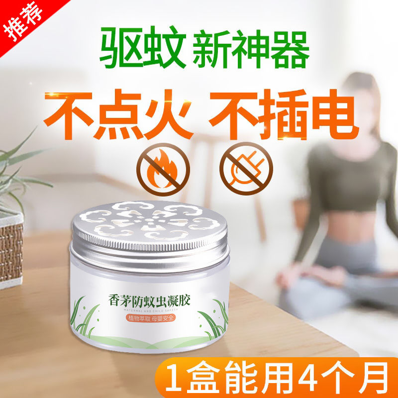 香茅防蚊虫凝胶孕妇婴儿无味家用蚊香液驱虫灭蚊家用室内驱蚊神器 - 图1