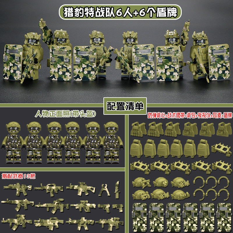 中国积木猎豹特种兵军事人仔警察小人偶男孩拼装士兵儿童拼图玩具,淘宝优惠券,粉丝福利购,淘宝优惠卷