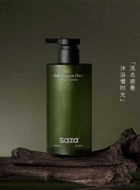 SAZA香氛沐浴露魅蓝玉龙茶香套装