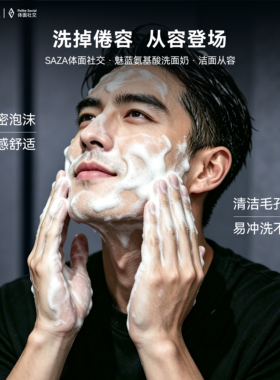 SAZA魅蓝洗面奶沐浴露