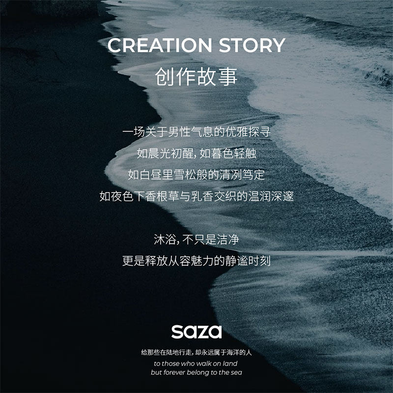 saza魅蓝男士香氛沐浴露洗澡保湿滋润持久留香成人小瓶旅行装正品