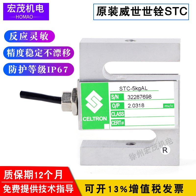 威世世铨Celtron STC-5kgAL10kg15kg25kg50kg75kg铝制称重传感器 - 图0