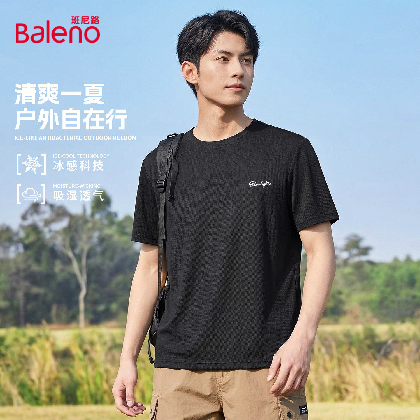 班尼路冰丝t恤短袖男款2026新款夏季百搭凉感速干半袖男大码可穿Y