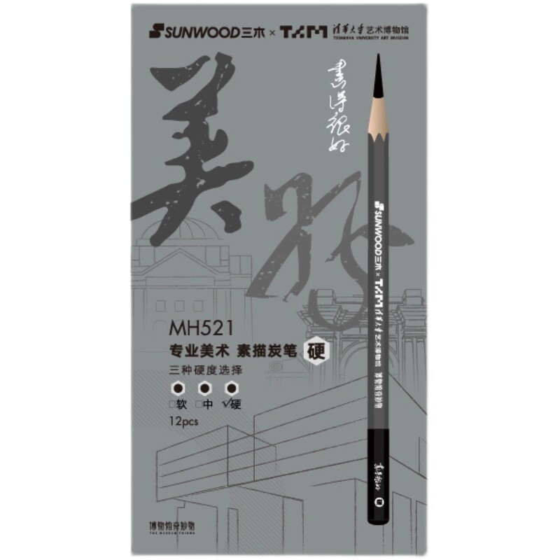 三木清华大学艺术博物馆联名素描铅笔套装初学者入门工具炭笔全套