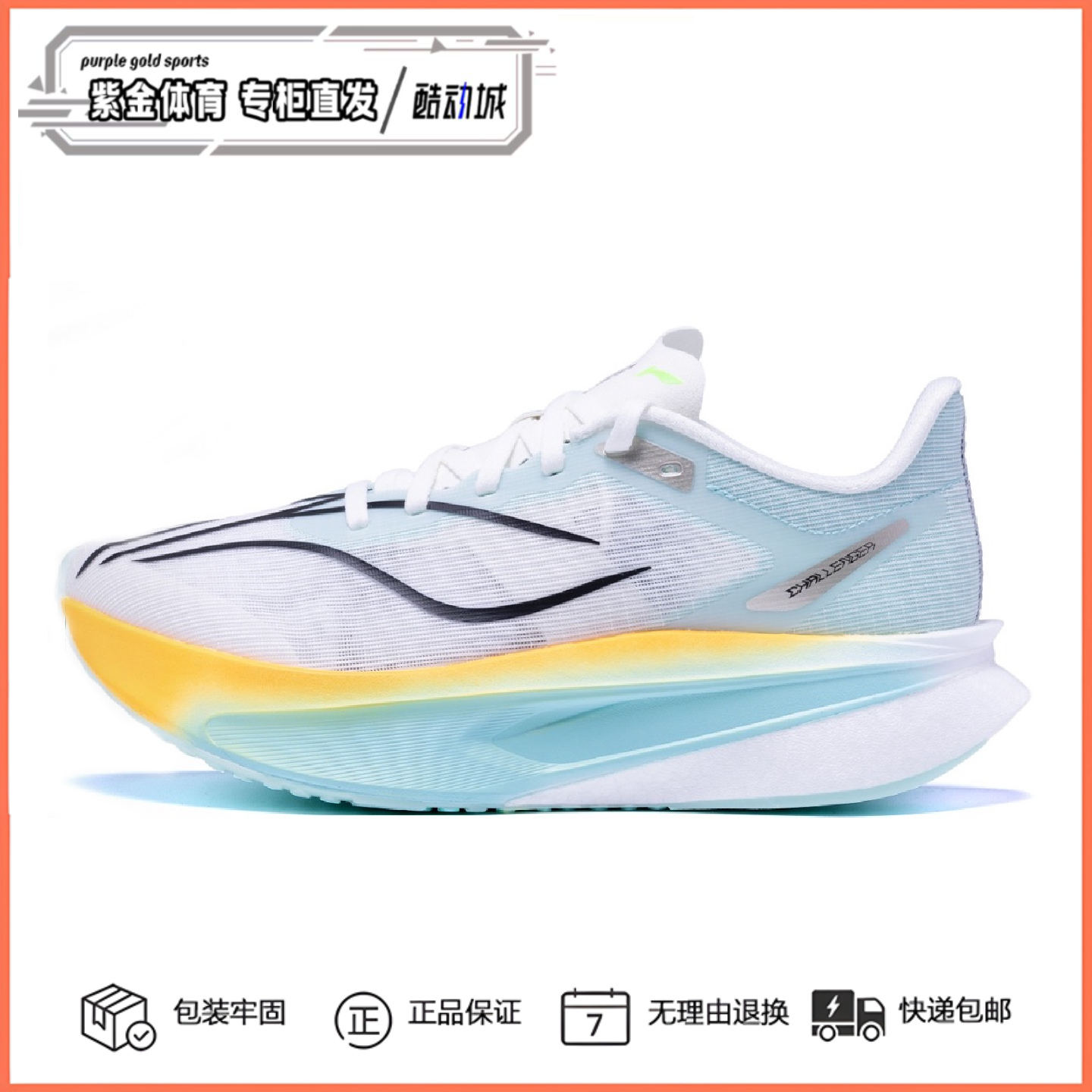 李宁新款飞电6C女子超䨻科技䨻丝鞋面轻便训练体测竞速碳板跑步鞋,淘宝优惠券,粉丝福利购,淘宝优惠卷