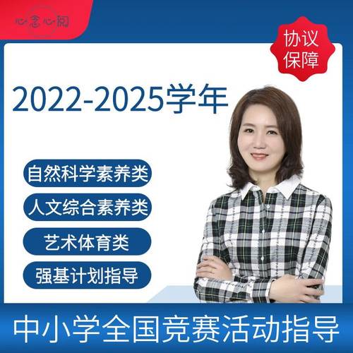 全国青少年赛事白名单综合素质评价红领巾奖章升学课培训指导报名 - 图2
