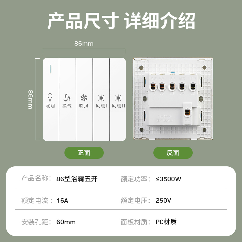 86型浴霸开关四开5开合一通用卫生间五开浴室暖风机风暖开关面板