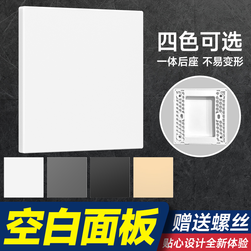 空白板86型加厚家装工程开关插座暗盒挡板雅白盖板空白面板填空板 - 图0