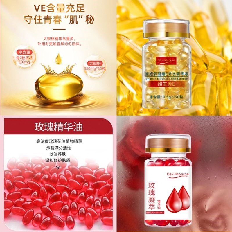 维生素E软胶囊维生素e补水精华液玫瑰维e抗皱精华维生素玫瑰精油,淘宝优惠券,粉丝福利购,淘宝优惠卷