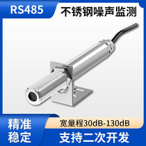 Screen Industry Class Stainless Steel Noise Sensor 485 High Precision Noise Meter Noise Meter Sound Decibel Test