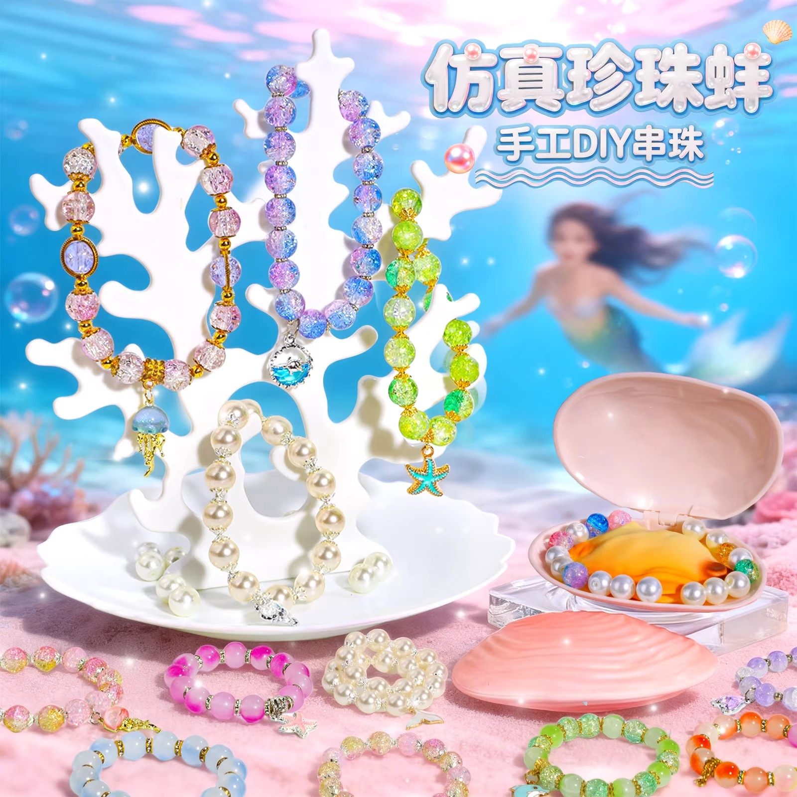 拟珍蚌儿童玩具手工diy串珠材料包女孩子6岁以上珍珠贝壳开蚌礼物,淘宝优惠券,粉丝福利购,淘宝优惠卷
