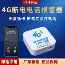 New 4G power cut alarm stop call trip 220V phone mobile phone notification reminder to farm room fish pond