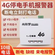 Shangyang Dream 4G power outage alarm mobile phone reminder to power down talk SMS 220V380V three-phase short-phase breeding farm