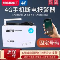 4G incoming power cut alarm mobile phone reminder to card power outage alarm 220V380V three-phase absence of alarm