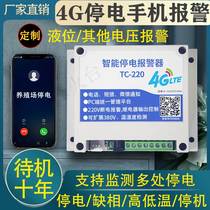 Blackout call alarm 220V380V three-phase mobile phone 4G remote notice breeding hen house power cut short temperature