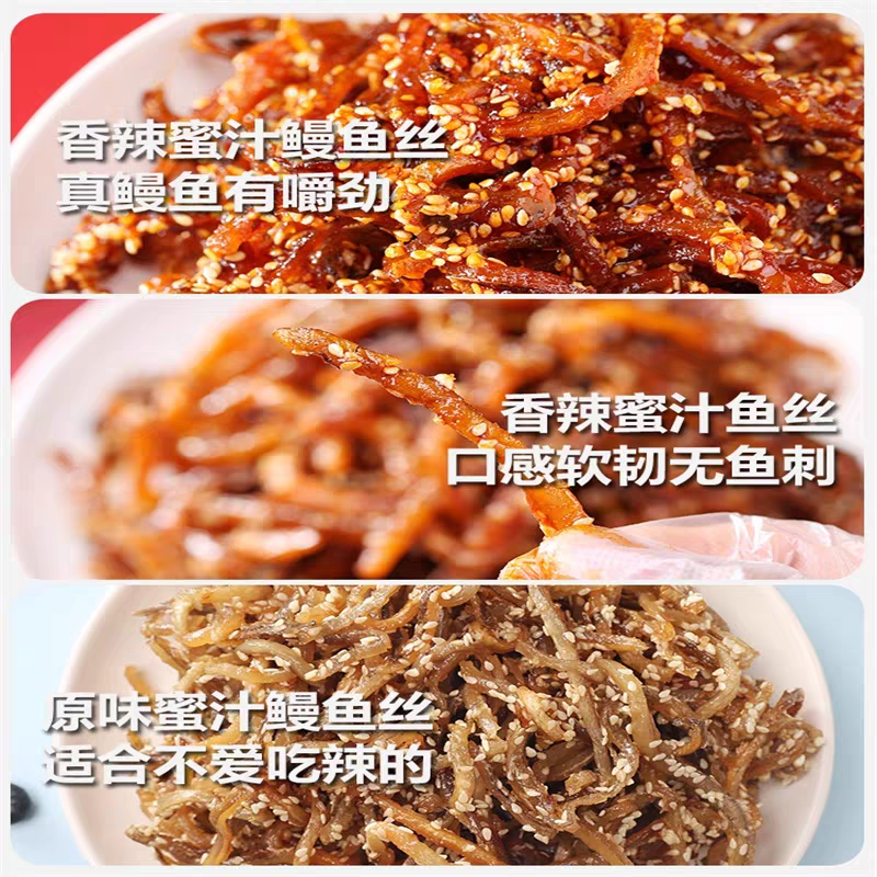 香辣鳗鱼丝500g原味蜜汁鳗鱼干即食零食小鱼干休闲海味小吃食品,淘宝优惠券,粉丝福利购,淘宝优惠卷
