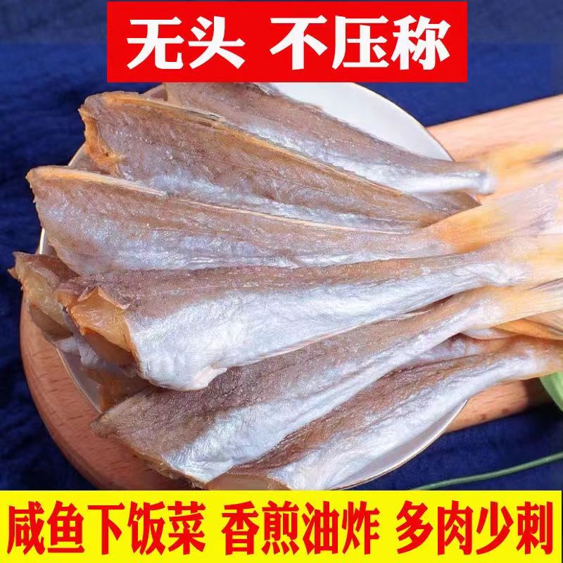 红娘鱼干500g淡晒干咸鱼去头生晒红头鱼红杉鱼干北海特产海鲜干货-图0