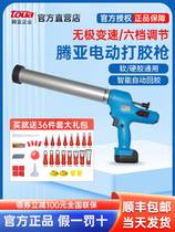 Tenya Electric glue gun glass structural glue doors and windows stepless speed changing soft rubber curtain wall lithium battery fully automatic gluing and snatched