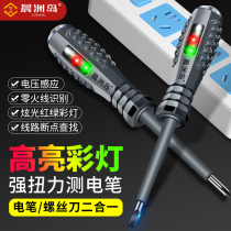 Electric pen electrician special test break bright color light multifunction torsion intelligent induction test electric pen screwdriver