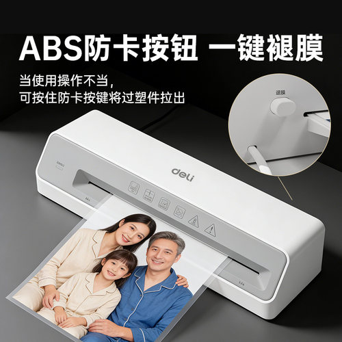 得力塑封机全自动过塑机GQ405家用小型办公塑封膜相纸照片过胶机幼儿园冷裱自封过膜机A4A3自动塑封 - 图2
