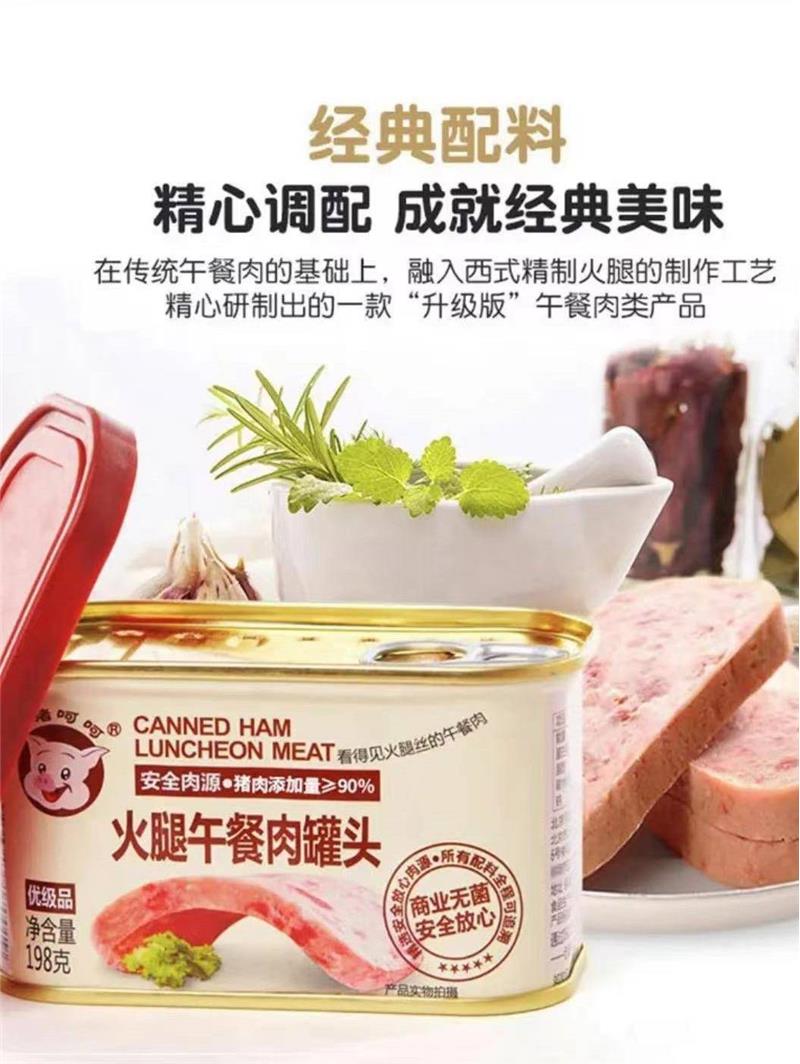 小猪呵呵火腿午餐肉罐头198g*3罐装DF食品米线火锅三明治户外即食