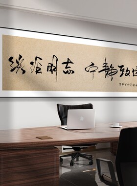 有志者事竟成励志字画公司开业书房装饰画茶室背景墙画