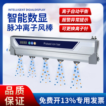 Adjustable number of exelectrostatic rod Ionic Wind Rods Industrial Static Elimination Stick Film Printing High Frequency Pulse Dusting Stick