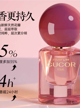 古蔻26花漾甜心女士香水清新甜美