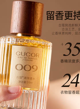 古蔻009真我女士香水正品大牌