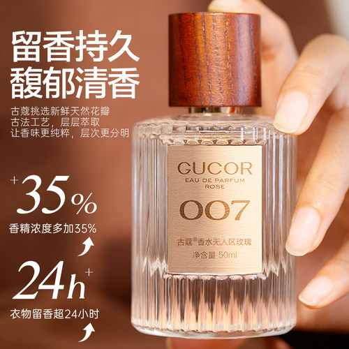 古蔻007无人区玫瑰女士香水持久淡香木质花香调女生礼物官方正品 - 图1