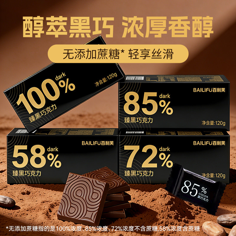 纯黑巧克力0脂100纯可可脂减零食非俄罗斯黑巧块肥热量解馋健康,淘宝优惠券,粉丝福利购,淘宝优惠卷