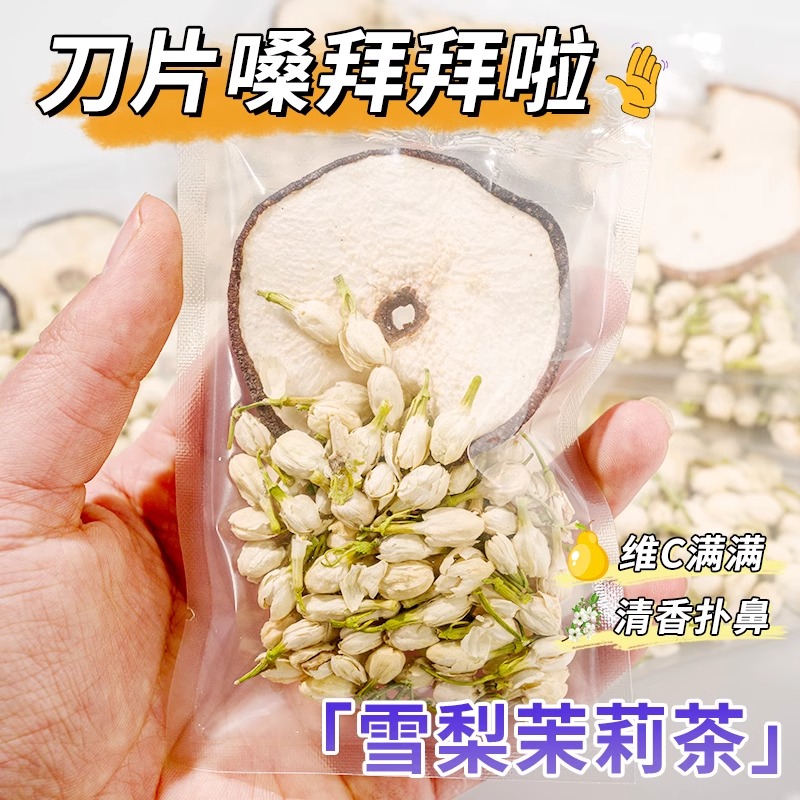 雪梨西柚茉莉花茶茶包适合女生喝的水果茶冷泡水饮品养生花果茶叶 - 图0