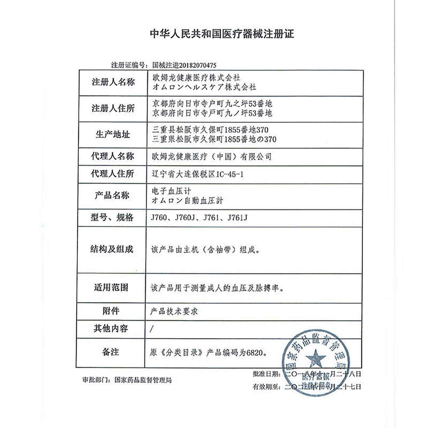 欧姆龙电子血压计J761日本原装进口蓝牙传输一体式上臂血压测量仪