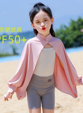 女童夏季薄款透气防晒披肩