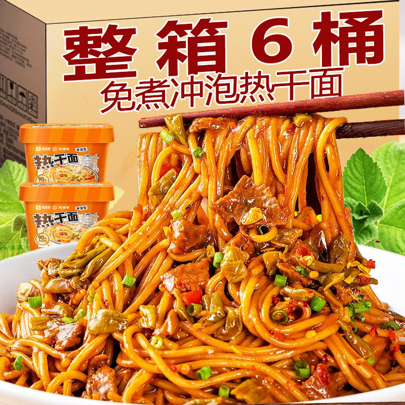 湖北特产正宗武汉热干面免煮冲泡速食干拌面条方便面早餐夜宵食品