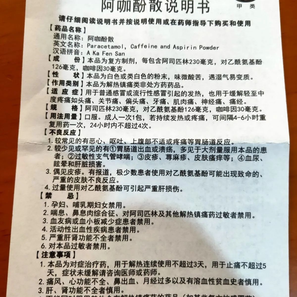 老牌子头疼粉100袋解热止痛阿咖酚散偏头痛关节痛神经痛牙痛痛经 - 图3
