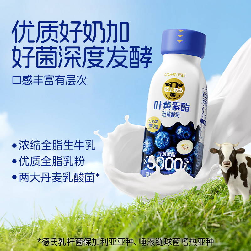 轻上 叶黄素酯蓝莓酸奶饮品熬夜成人儿童常温0添加蔗糖整箱官网店