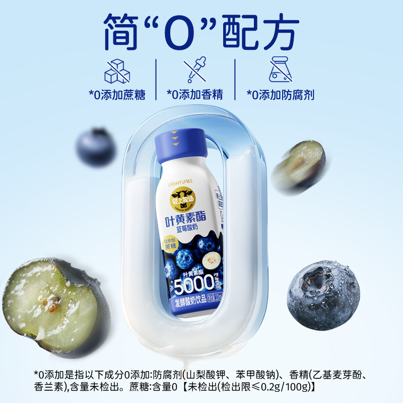 轻上 叶黄素酯蓝莓酸奶饮品熬夜成人儿童常温0添加蔗糖整箱官网店