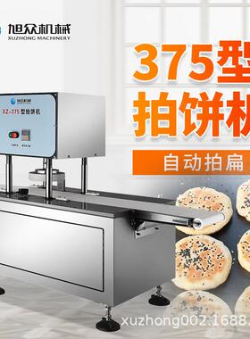 工厂直销白吉馍拍扁机 自动打烧饼机视频 压扁糍把机多少钱