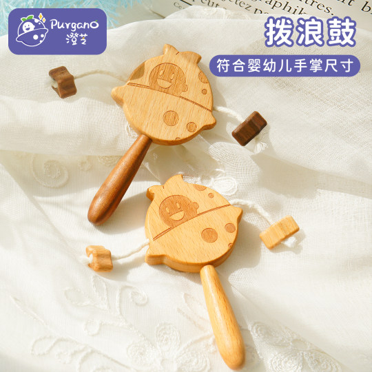 澄芝Purgano 星星拨浪鼓 无漆无胶榉木黑胡桃 婴儿拨浪鼓宝宝玩具