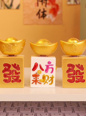 招财欢乐麻将转转桌面摆件解压