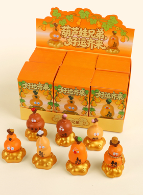 全越葫芦兄弟盲盒摆件稳定情绪