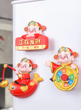 马年好运财神磁吸冰箱贴2026新款