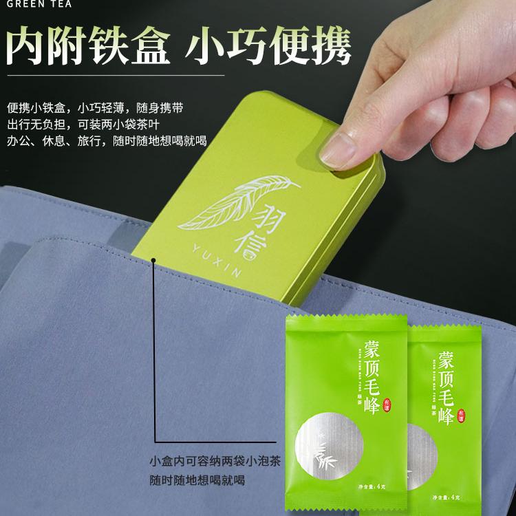 蒙顶毛峰绿茶2024明前新茶春茶雅安蒙顶山茶独立小包袋茶叶礼盒装