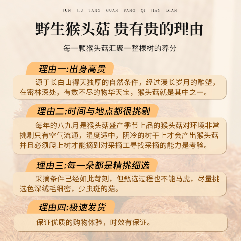 长白山野生猴头菇干货东北特产新鲜养胃粉煲汤营养早餐官方旗舰店