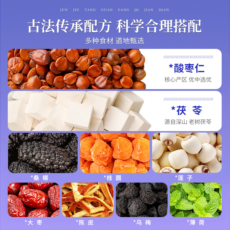 茯苓酸枣仁膏正宗睡眠质量差多梦茶汤前安助神眠汤膏官方旗舰店