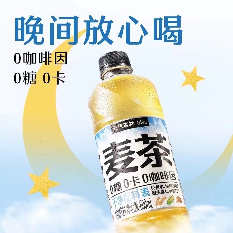 元气森林麦茶0糖0卡0咖啡因大麦清香解腻乔麦茶饮料瓶装600ml - 图0