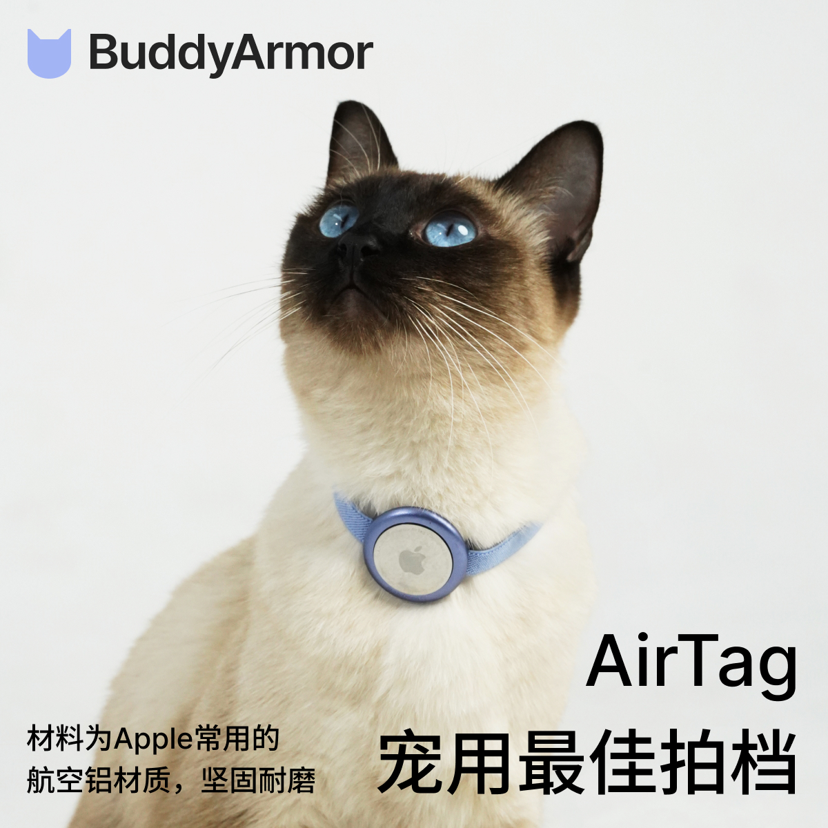 BuddyArmor宠物猫咪小型犬专用AirTag保护套项圈定制刻字防丢 - 图1