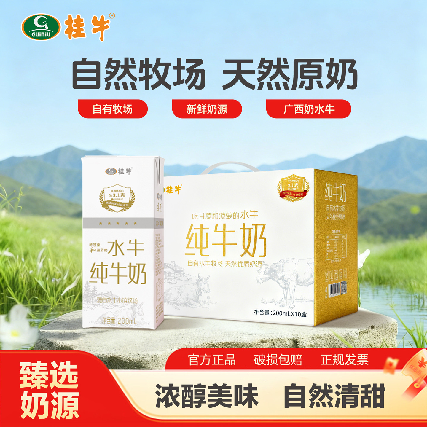 广西桂牛水牛奶纯牛奶200ml*10盒儿童学生家庭装早餐奶,淘宝优惠券,粉丝福利购,淘宝优惠卷